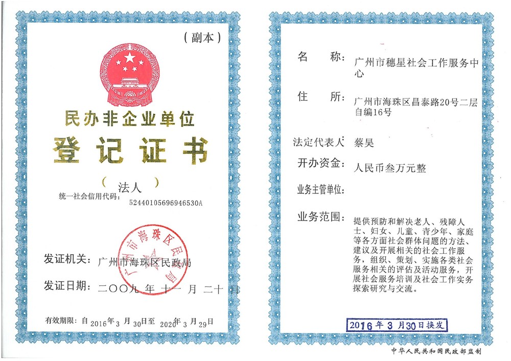 登记证穗星.jpg